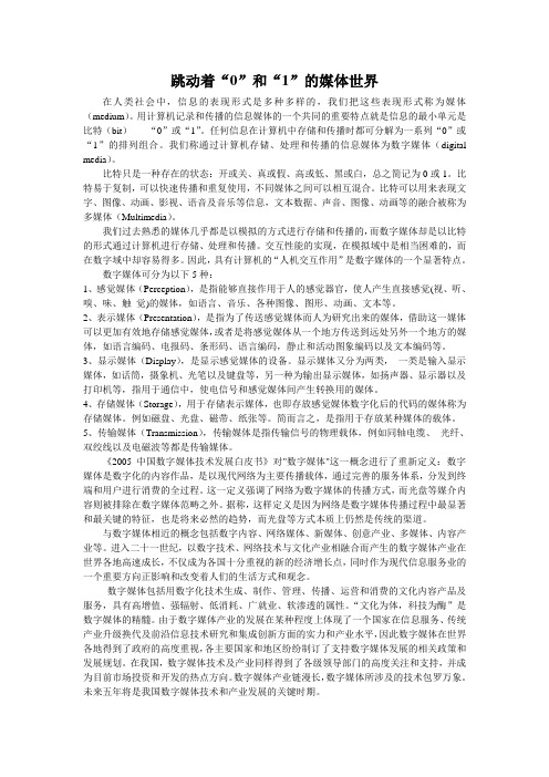 跳动着“0”和“1”的媒体世界