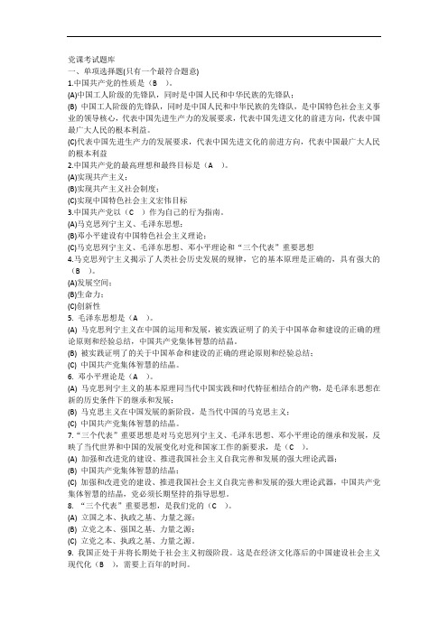 党课党史考试题库(答案)