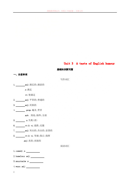 2019版高考英语一轮复习Unit3AtasteofEnglishhumour词汇训练新人教版必修4