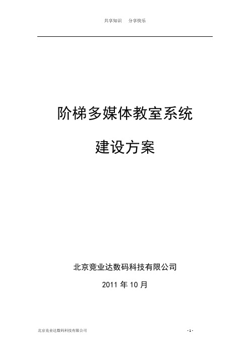 阶梯教室设计方案_图文
