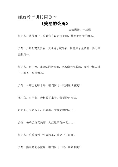 廉政教育进校园剧1