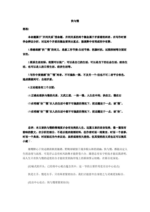 快与慢