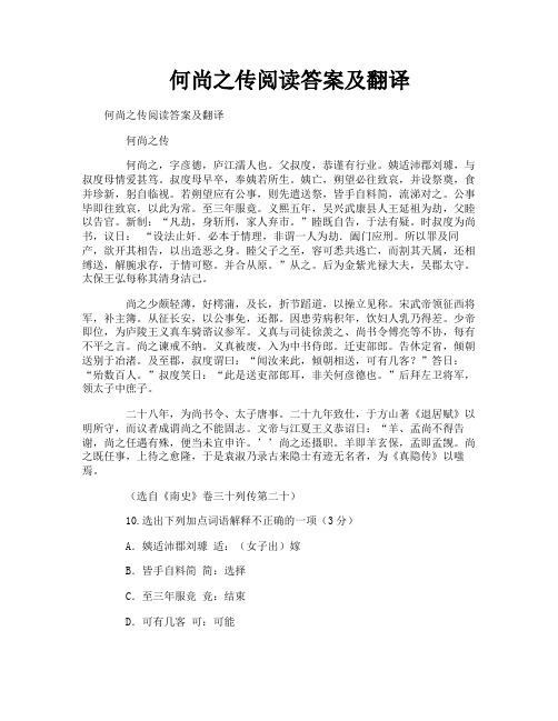 何尚之传阅读答案及翻译