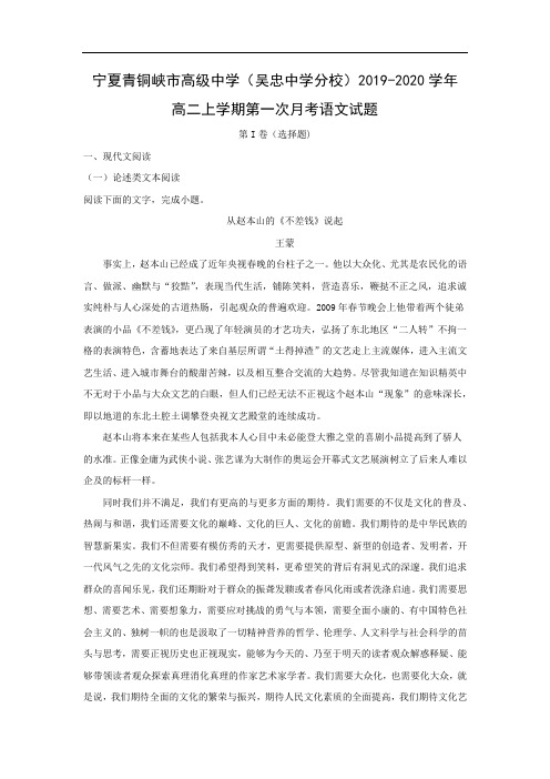 【语文】宁夏青铜峡市高级中学(吴忠中学分校)2019-2020学年高二上学期第一次月考试题(解析版)