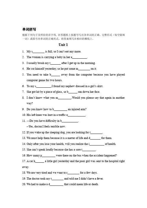 新目标初中英语八下根据首字母写单词Unit1-Unit10及其答案