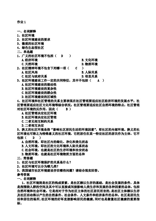 社区治理形成考核册完整版