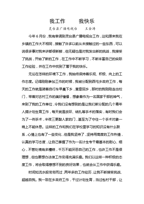 我工作我快乐