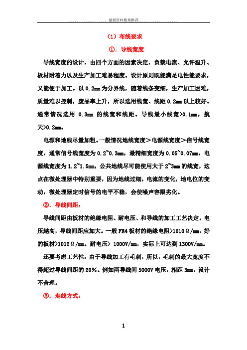 PCB布线耐压要求