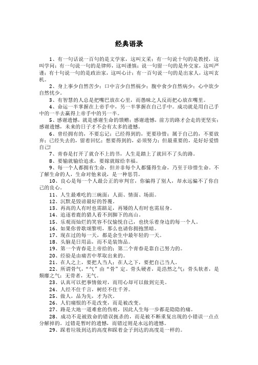 2013高考作文素材-经典语录