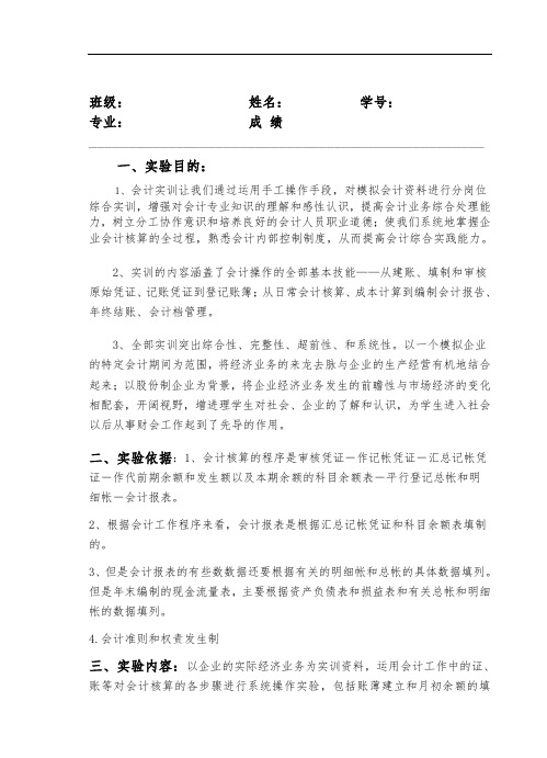 会计综合实验报告