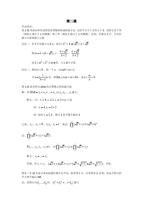 数论2讲义