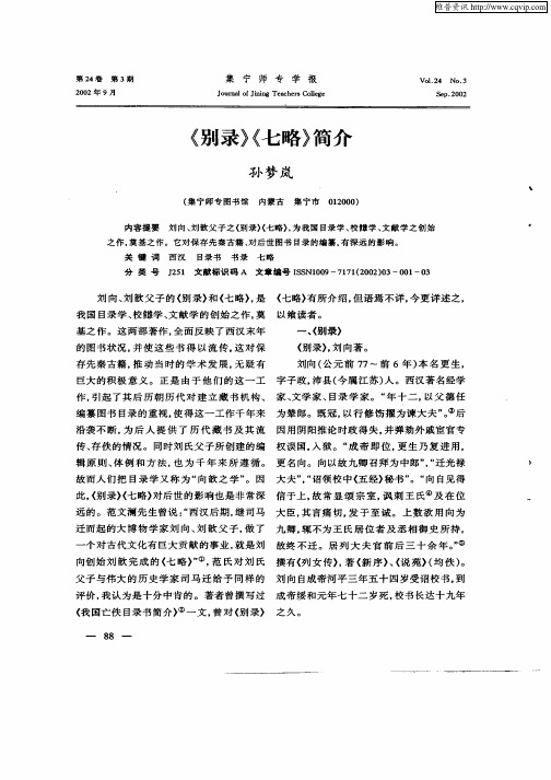《别录》《七略》简介