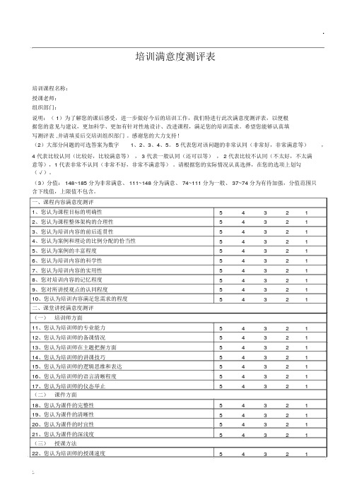 培训满意度测评表