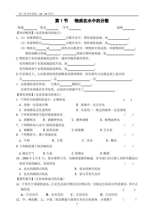 沪教版九年级下册 第6章 第1节   物质在水中的分散 同步测试(无答案)