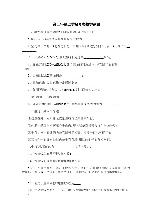 高二年级上学期月考数学试题 
