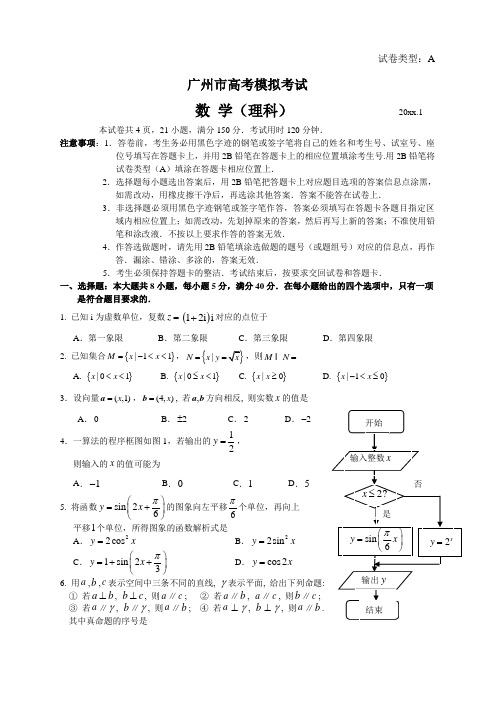 最新广东省广州市高考模拟考试数学(理科)试题及答案