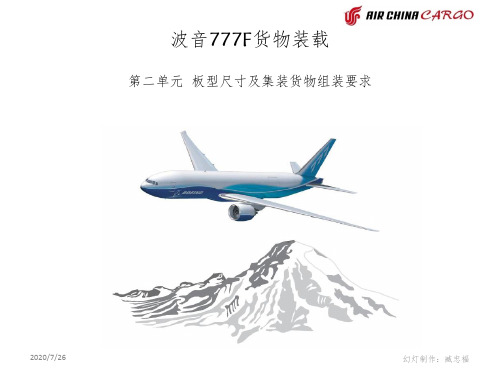 777F-02--板型尺寸及ULD组装PPT课件