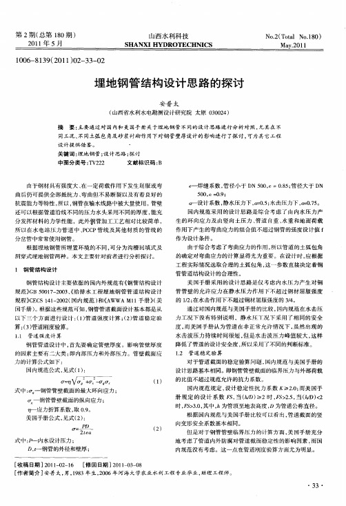 埋地钢管结构设计思路的探讨