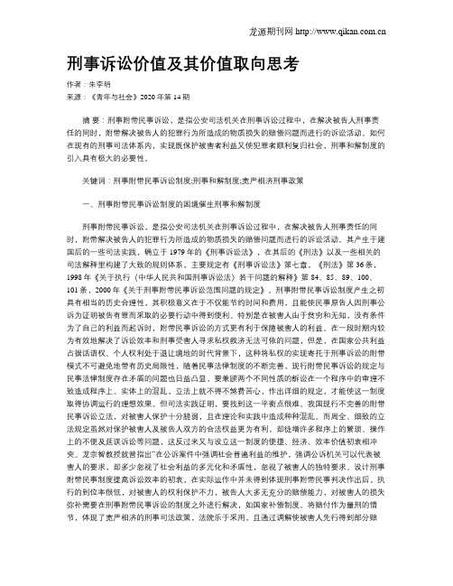 刑事诉讼价值及其价值取向思考