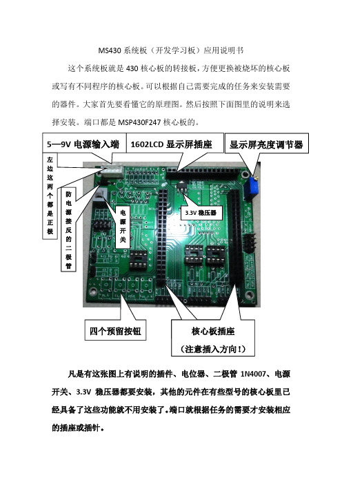 MS430系统板安装说明书