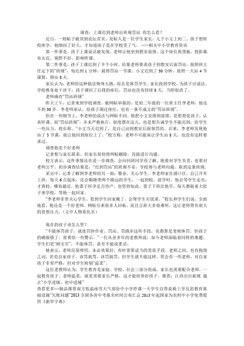 调查：上课迟到老师出班规罚站 你怎么看？