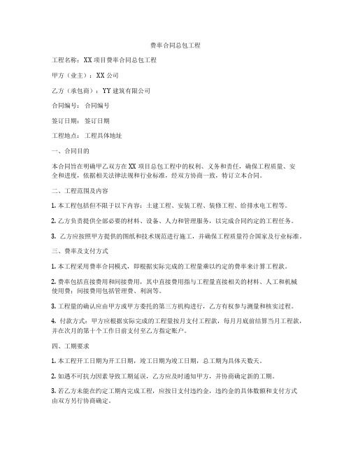 费率合同总包工程
