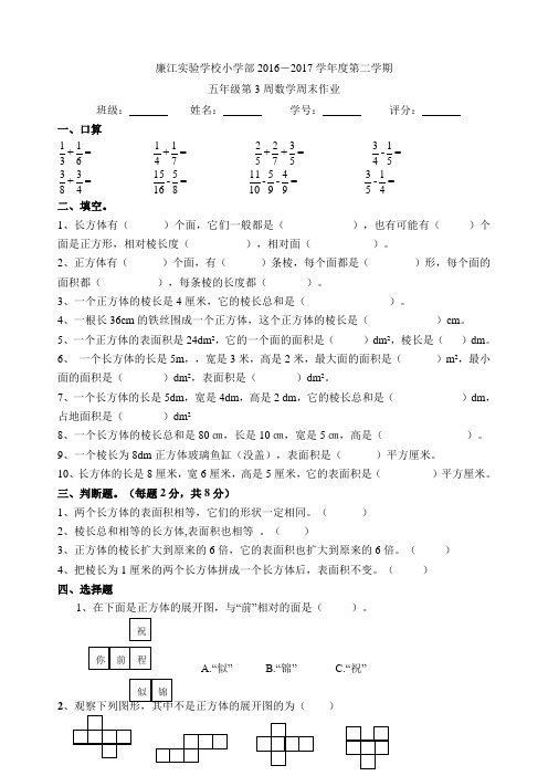五年级下册数学周末作业-第3周｜,无答案)