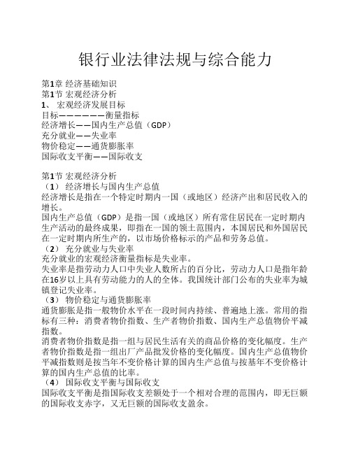 银行业法律法规与综合能力    考试重点