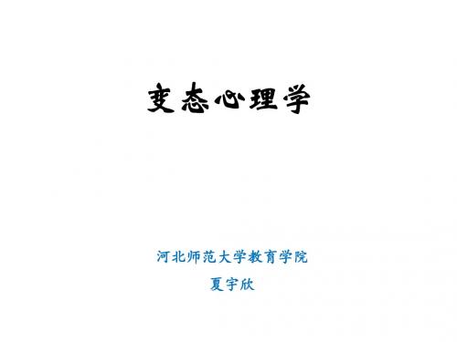 1-第一章-变态的定义及历史
