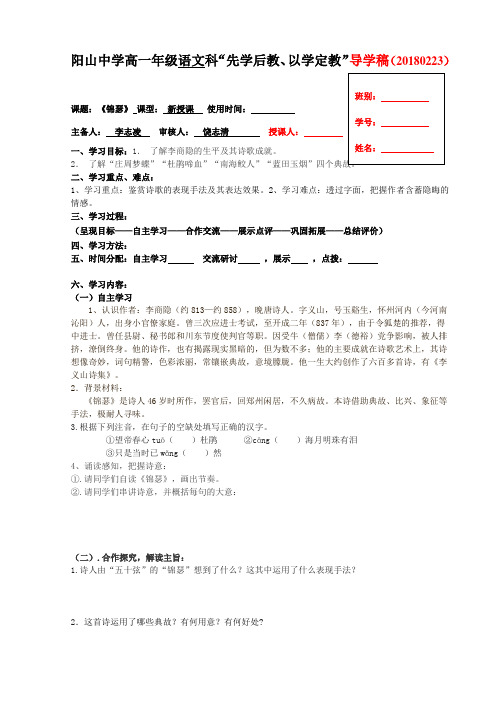 《锦瑟》导学案