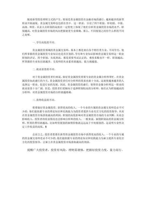 贵金属交易师 贵金属投资领域的官方专业指导