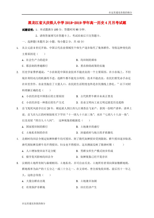 黑龙江省大庆铁人中学学高一历史月考试题