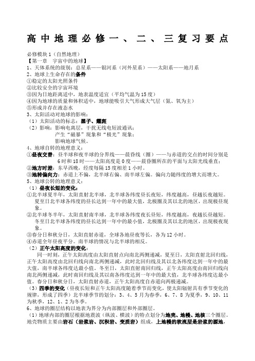 高中地理会考知识点总结全