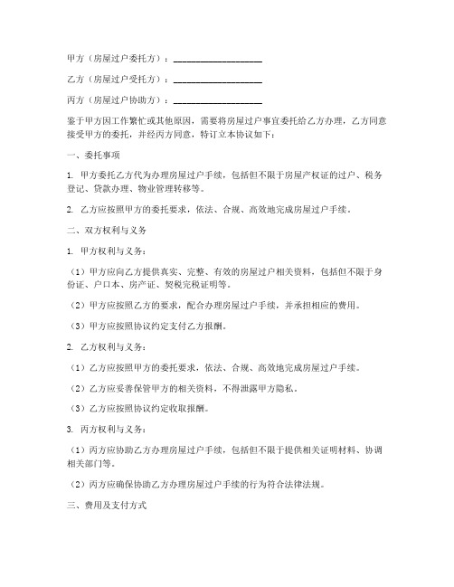 房屋过户代办三方协议书