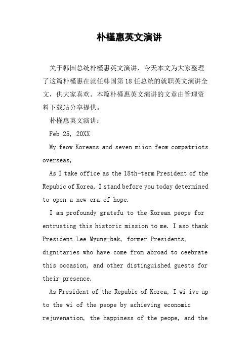 朴槿惠英文演讲