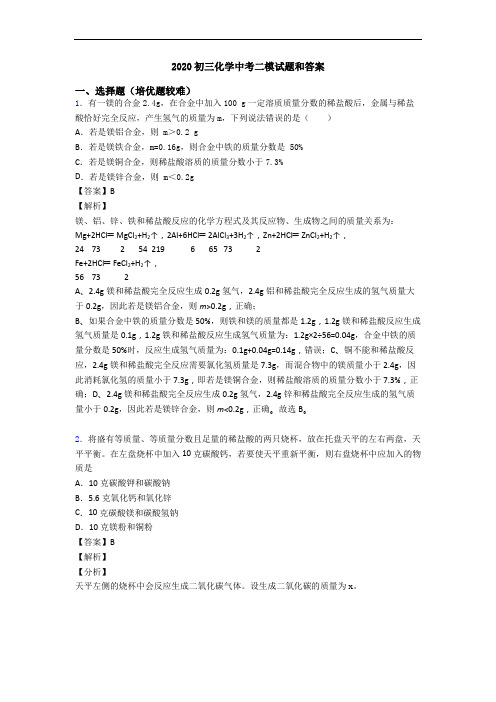 2020初三化学中考二模试题和答案