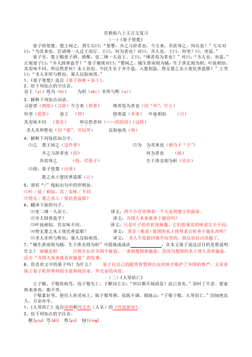 苏教版八上语文 文言文复习