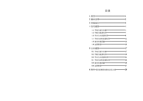 绿色建筑一星技术标准