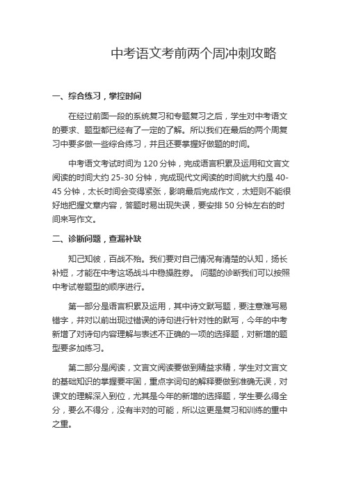 中考语文考前攻略