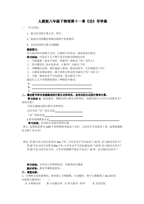 人教版八年级下物理第十一章《功》导学案