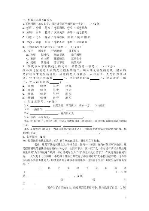 河南省西华县九年级语文第一次模拟试卷(无答案)
