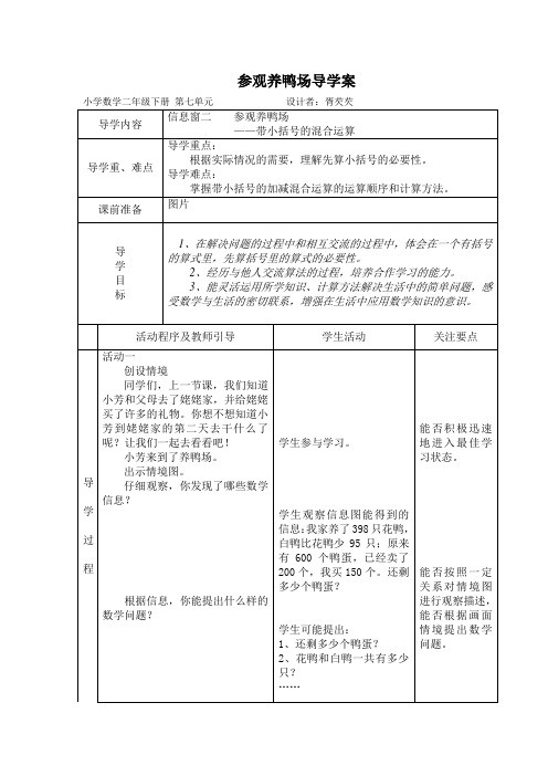 青岛版二年级数学上第七单元信息窗二
