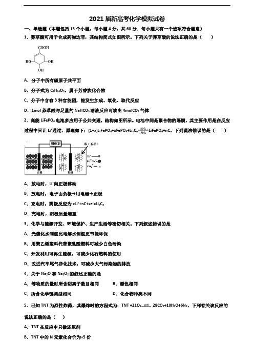 〖精选3套试卷〗2020学年河北省承德市高考化学联考试题