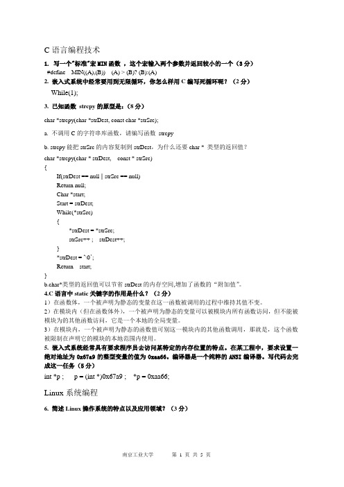 linux复习资料