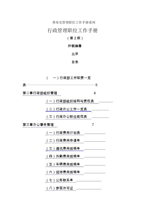 行政管理常用表格
