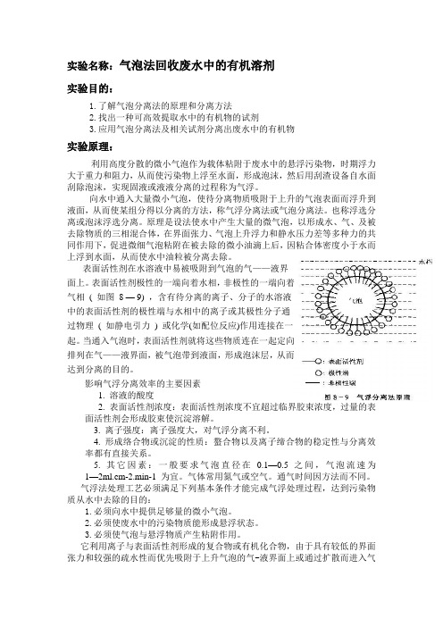 气浮法实验报告