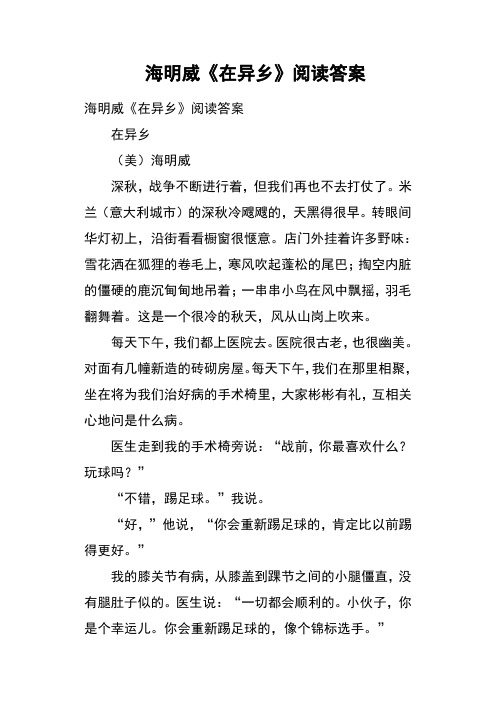 海明威《在异乡》阅读答案