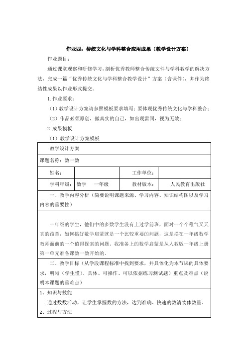 传统文化与学科整合应用成果(教学设计方案) (6)