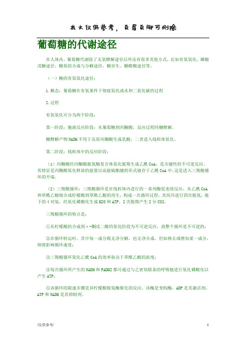葡萄糖的代谢途径(严选内容)