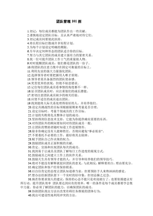 团队管理101招